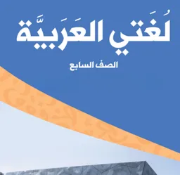 اللغة العربية